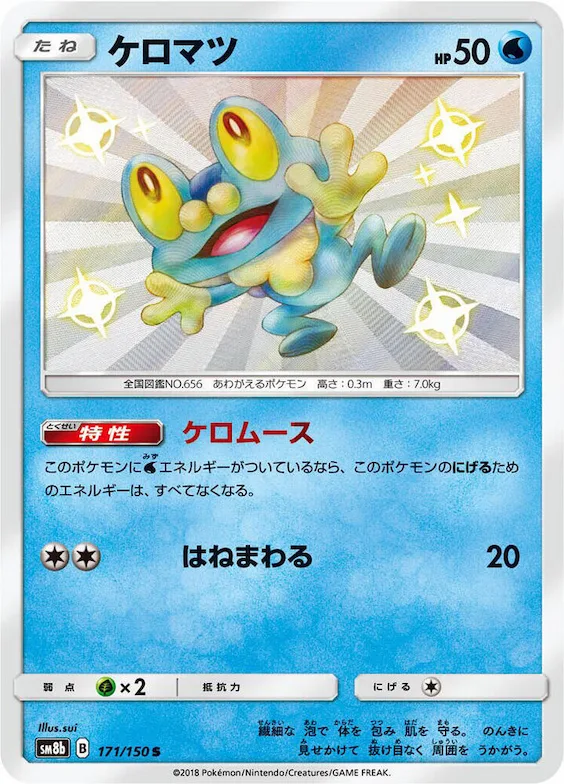 Froakie #171 – GX Ultra Shiny