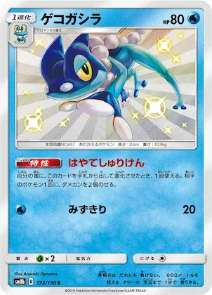 Frogadier #172 – GX Ultra Shiny