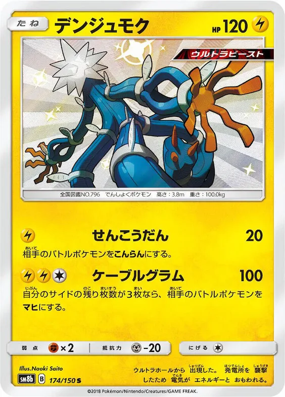 Xurkitree #174 – GX Ultra Shiny