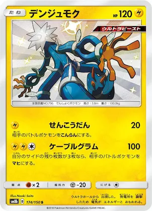 Xurkitree #174 – GX Ultra Shiny