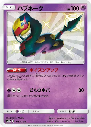 Seviper #175 – GX Ultra Shiny