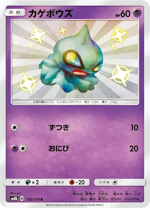 Shuppet #176 – GX Ultra Shiny