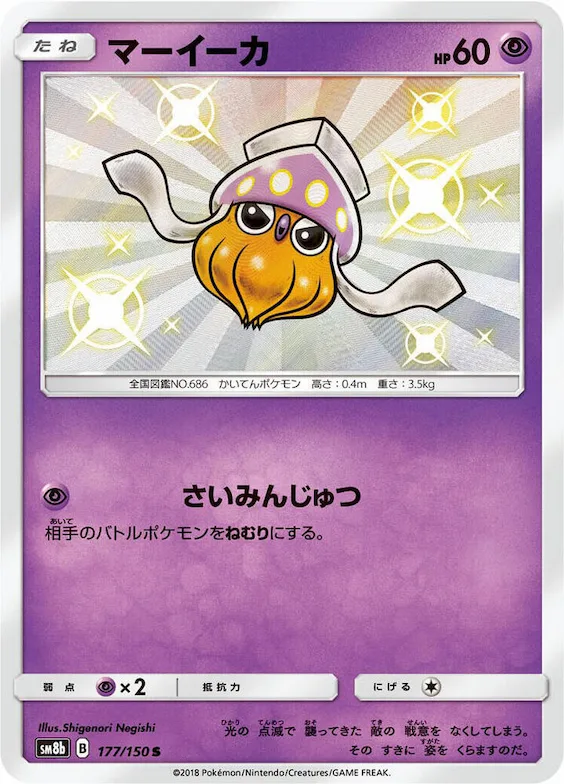 Inkay #177 – GX Ultra Shiny