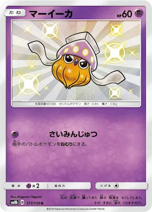 Inkay #177 – GX Ultra Shiny