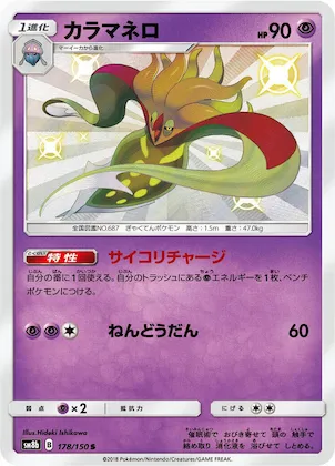 Malamar #178 – GX Ultra Shiny