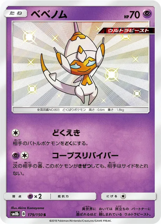 Poipole #179 – GX Ultra Shiny