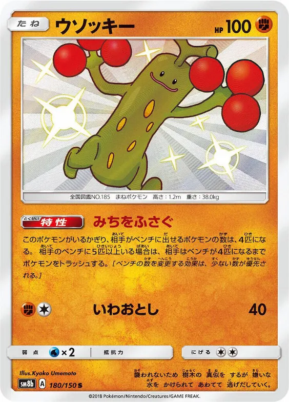 Sudowoodo #180 – GX Ultra Shiny