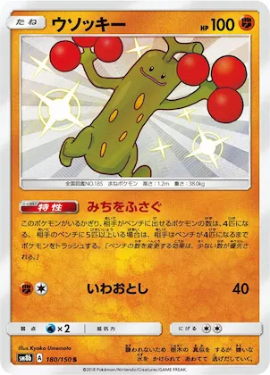 Sudowoodo #180 – GX Ultra Shiny