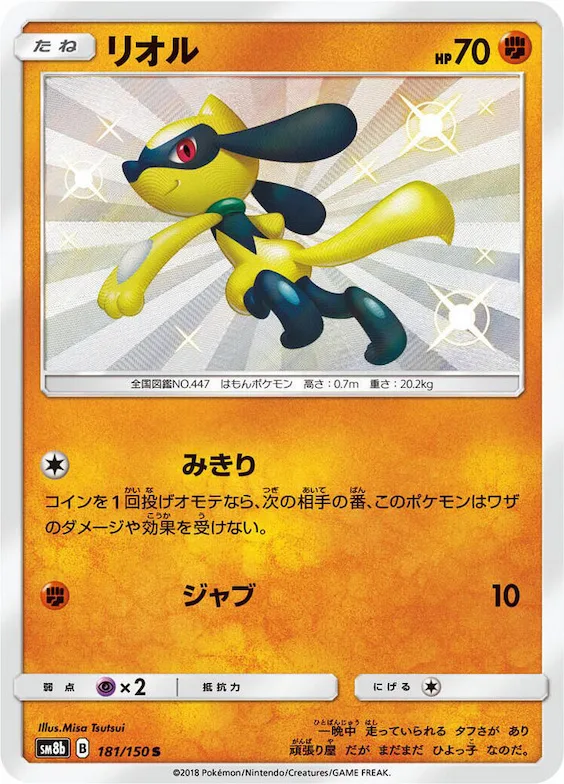 Riolu #181 – GX Ultra Shiny