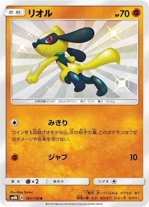 Riolu #181 – GX Ultra Shiny