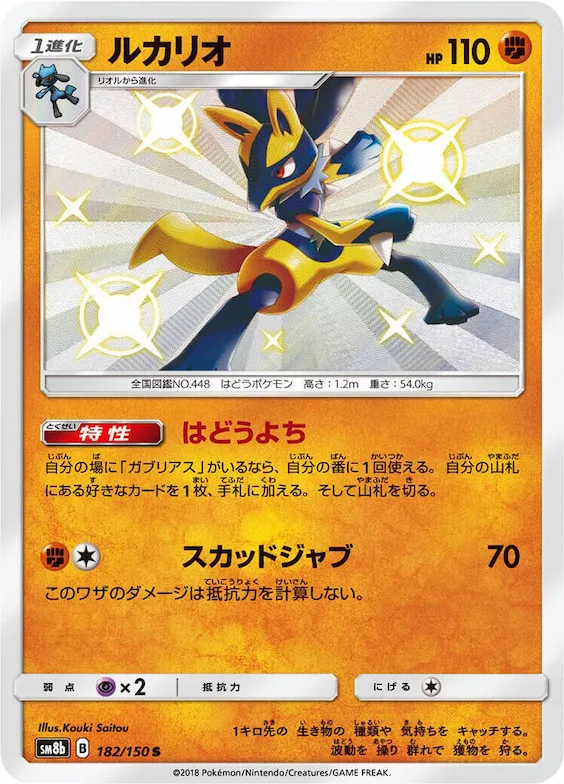 Lucario #182 – GX Ultra Shiny