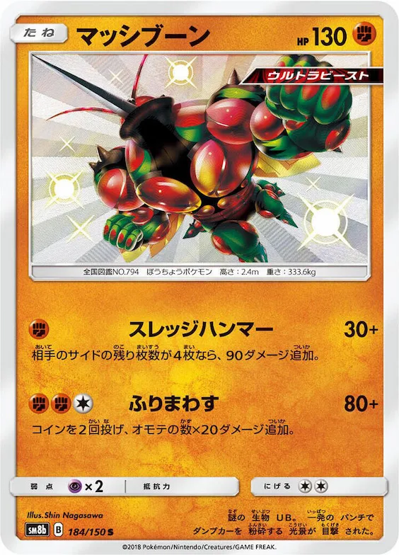 Buzzwole #184 – GX Ultra Shiny