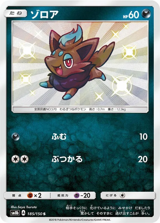 Zorua #185 – GX Ultra Shiny
