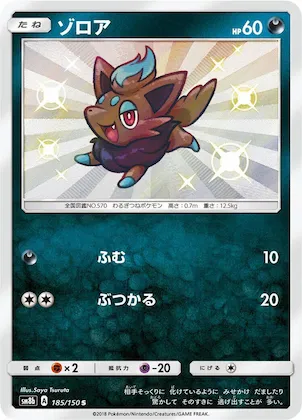 Zorua #185 – GX Ultra Shiny