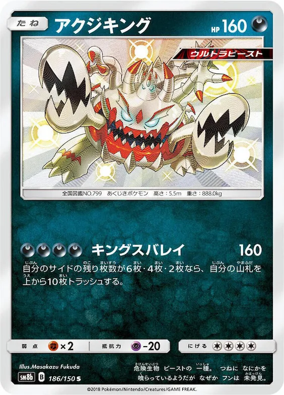 Guzzlord #186 – GX Ultra Shiny