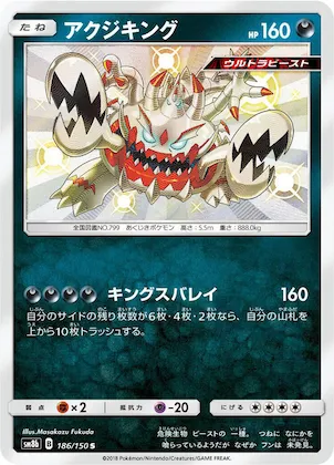 Guzzlord #186 – GX Ultra Shiny