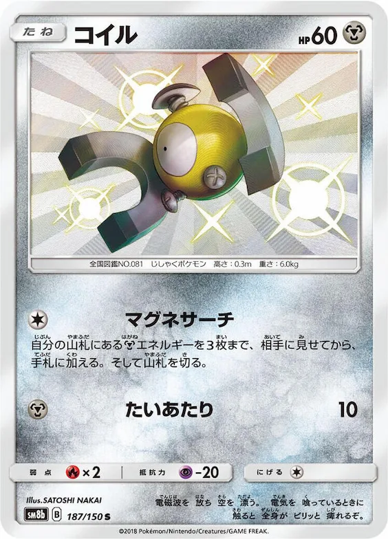 Magnemite #187 – GX Ultra Shiny