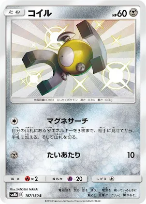 Magnemite #187 – GX Ultra Shiny