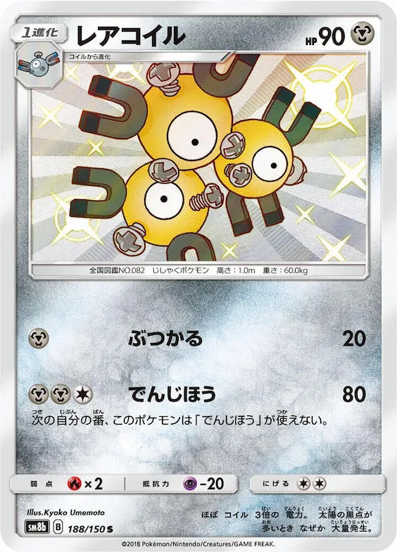 Magneton #188 – GX Ultra Shiny