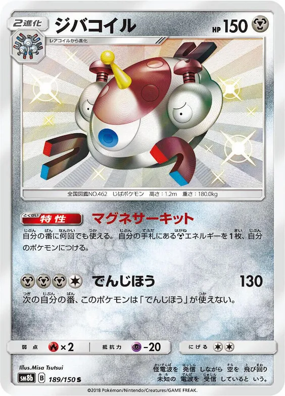 Magnezone #189 – GX Ultra Shiny