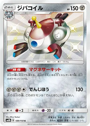 Magnezone #189 – GX Ultra Shiny