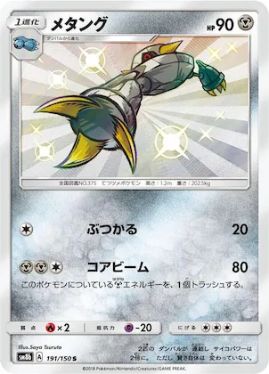 Metang #191 – GX Ultra Shiny