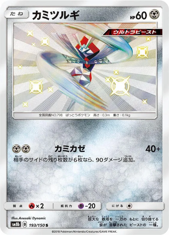 Kartana #193 – GX Ultra Shiny