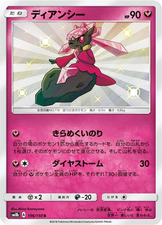 Diancie #196 – GX Ultra Shiny