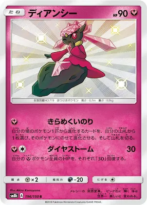 Diancie #196 – GX Ultra Shiny