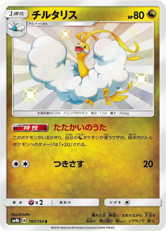 Altaria #197 – GX Ultra Shiny
