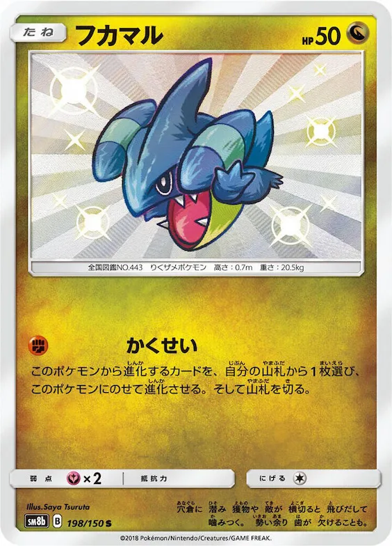 Gible #198 – GX Ultra Shiny