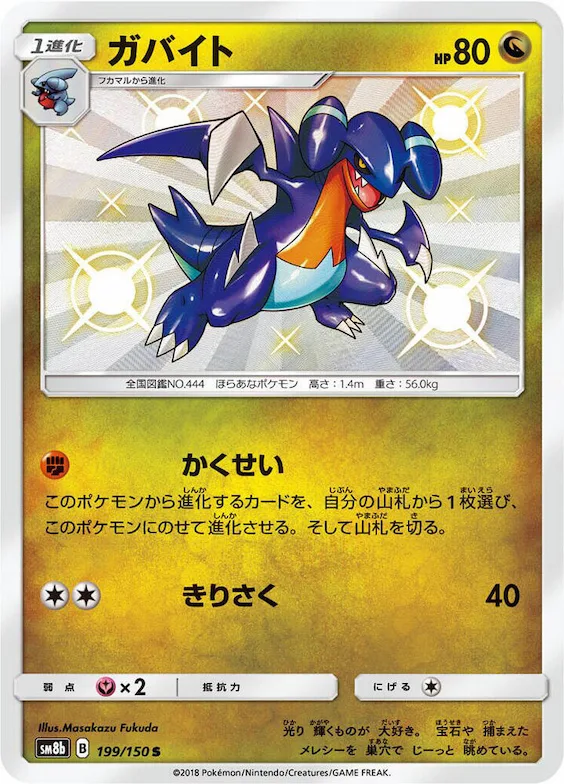 Gabite #199 – GX Ultra Shiny