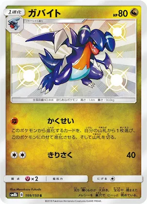 Gabite #199 – GX Ultra Shiny