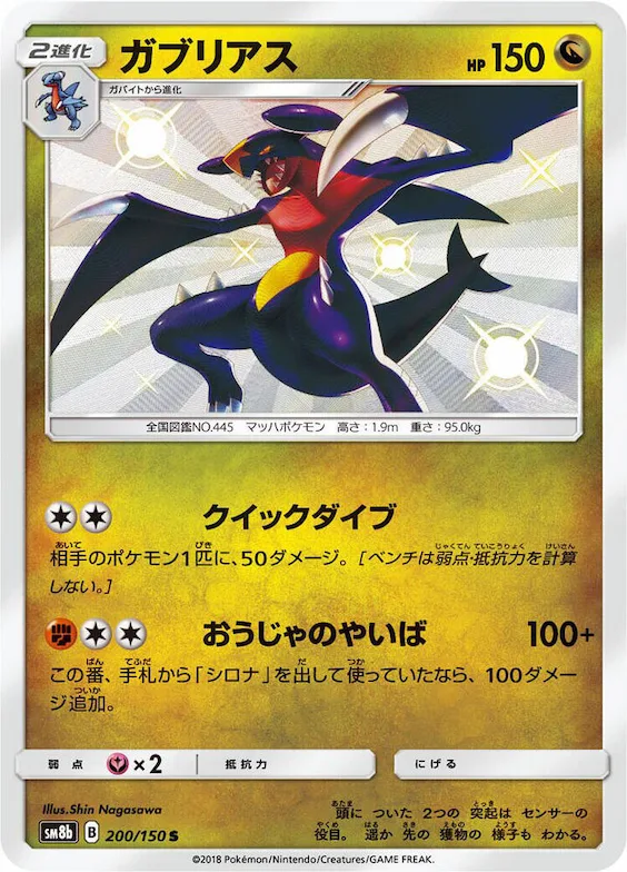 Garchomp #200 – GX Ultra Shiny