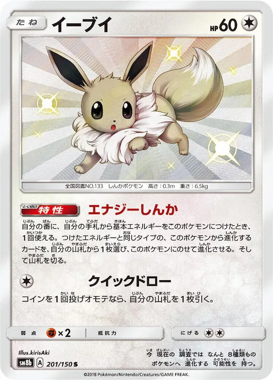 Eevee #201 – GX Ultra Shiny