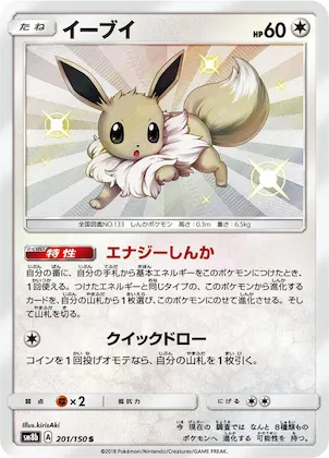 Eevee #201 – GX Ultra Shiny