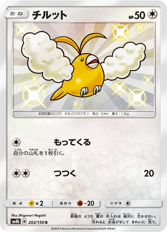 Swablu #202 – GX Ultra Shiny