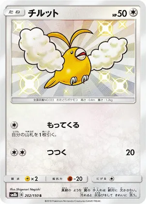 Swablu #202 – GX Ultra Shiny