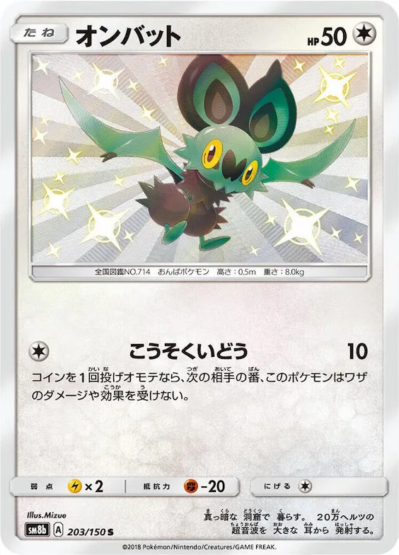 Noibat #203 – GX Ultra Shiny