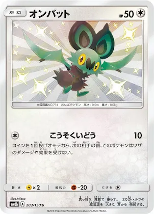 Noibat #203 – GX Ultra Shiny