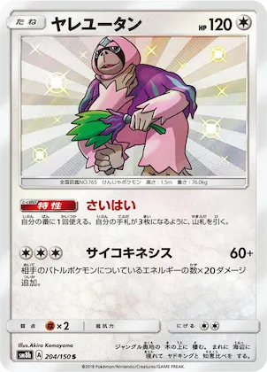 Oranguru #204 – GX Ultra Shiny