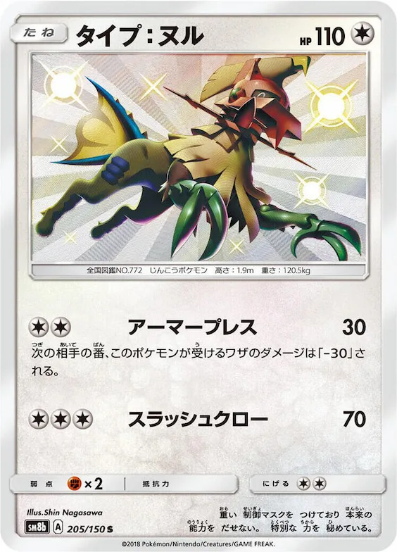 Type: Null #205 – GX Ultra Shiny