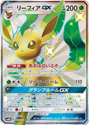 Leafeon GX #206 – GX Ultra Shiny