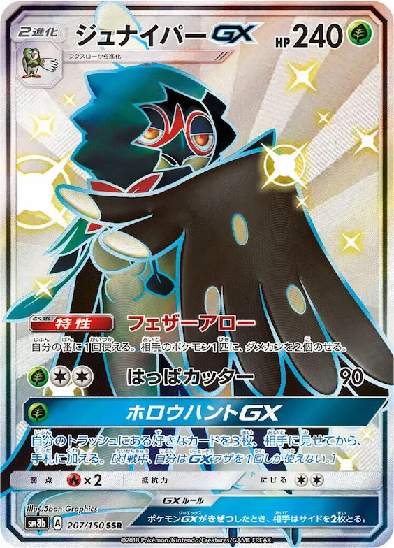 Decidueye GX #207 – GX Ultra Shiny