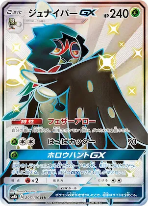 Decidueye GX #207 – GX Ultra Shiny
