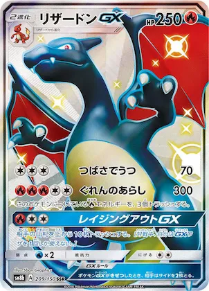 Charizard GX #209 – GX Ultra Shiny