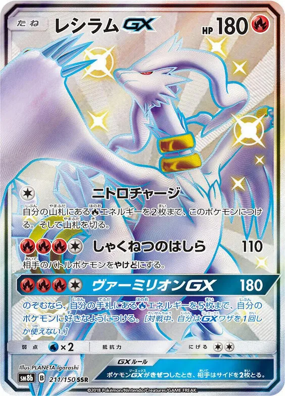 Reshiram GX #211 – GX Ultra Shiny