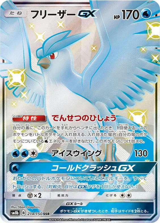 Articuno GX #214 – GX Ultra Shiny