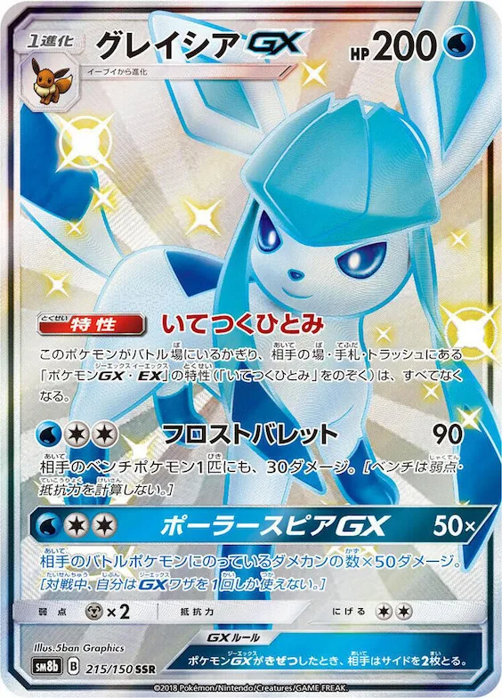 Glaceon GX #215 – GX Ultra Shiny