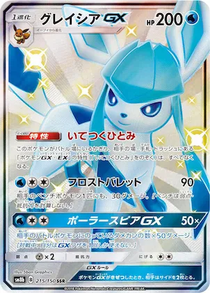 Glaceon GX #215 – GX Ultra Shiny